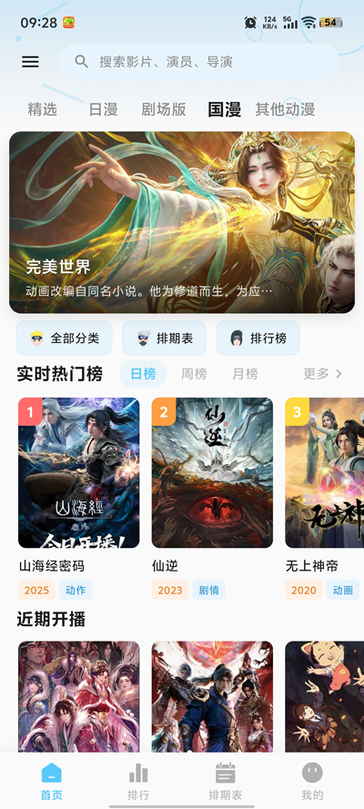 星空动漫免费版截图