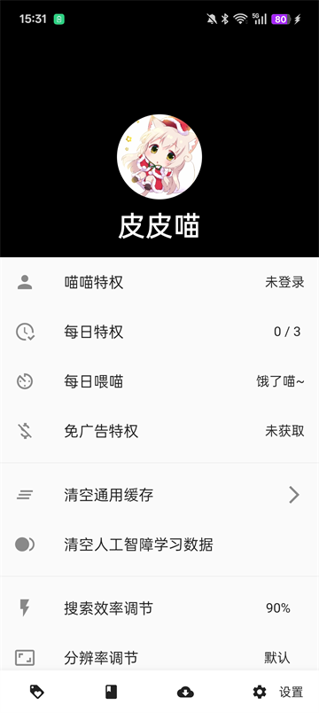 皮皮喵极速版截图