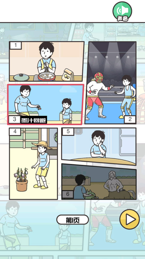 神回避3截图