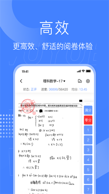 五岳阅卷手机版截图