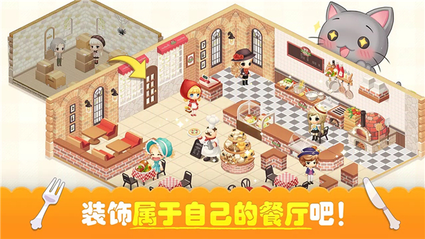 萌萌餐厅手机版截图
