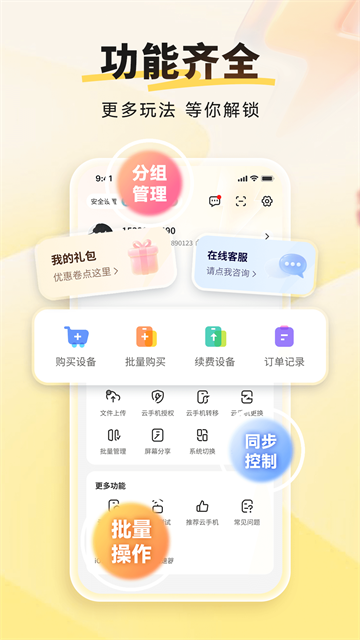 雷电云手机免费版截图
