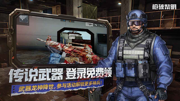 枪破黎明截图