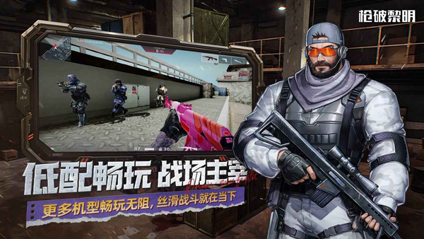 枪破黎明金币版截图