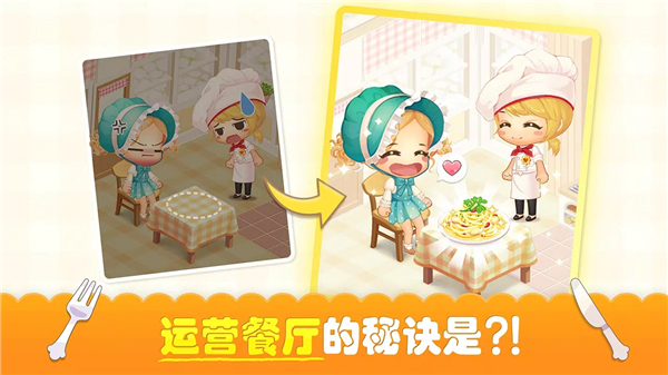 萌萌餐厅手机版截图