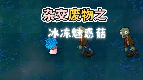 废物大战僵尸截图