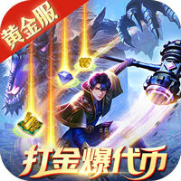 斗罗大陆H5 极速黄金版