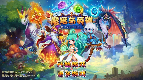 魔塔与英雄最新版截图