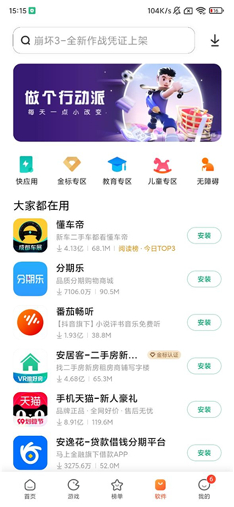 小米应用商店最新版截图