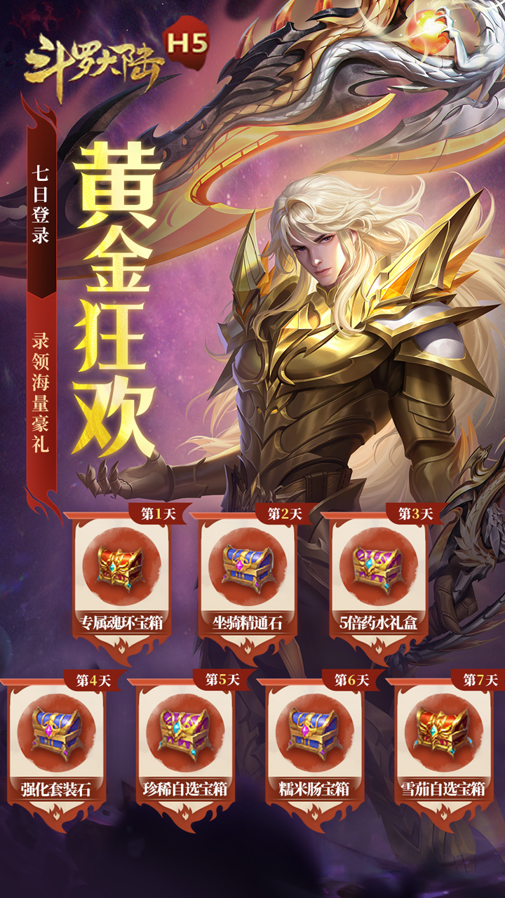 斗罗大陆H5 极速黄金版截图