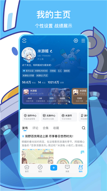 米哈游通行证截图