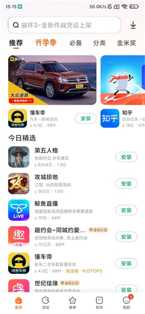 小米应用商店最新版截图