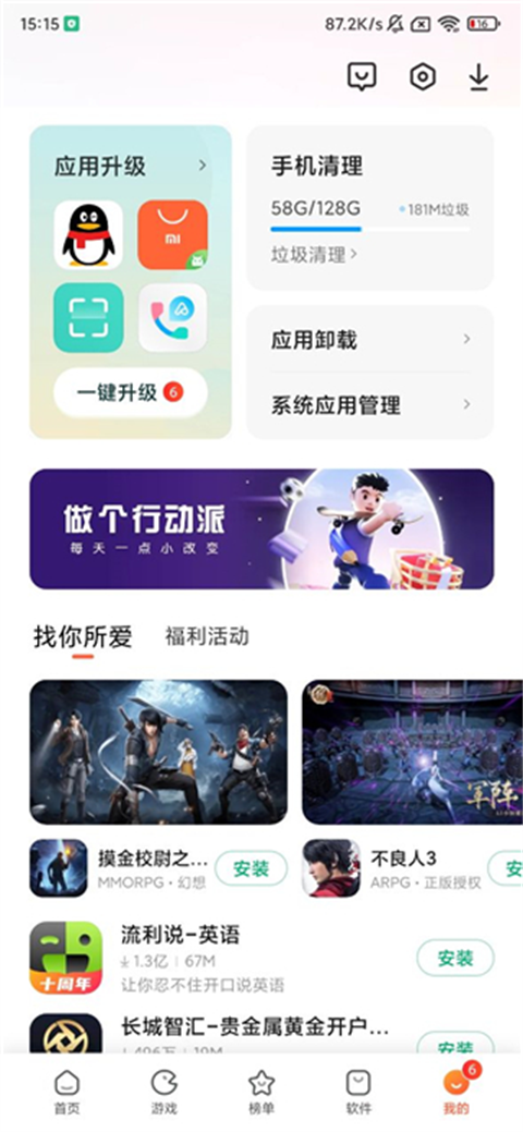 小米应用商店最新版截图