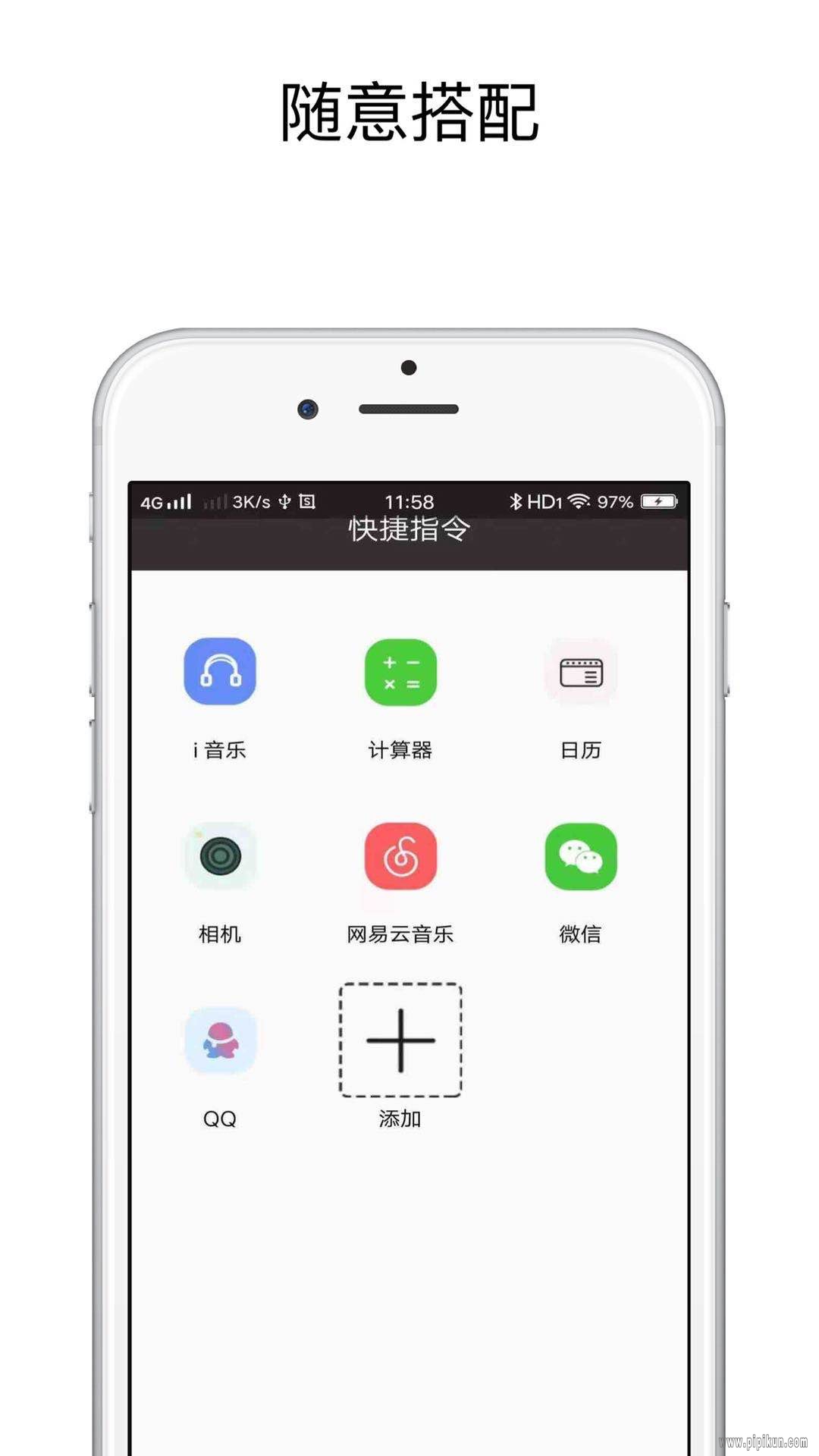 快捷指令库免费版截图