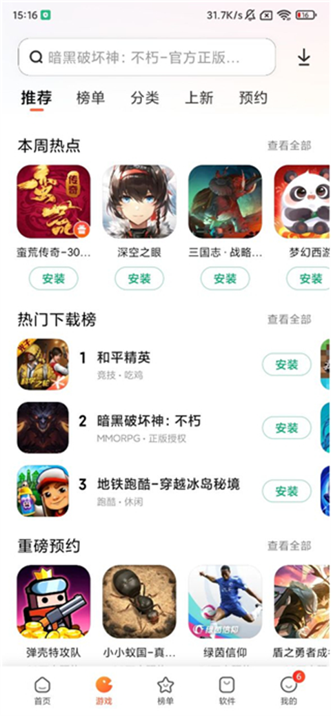 小米应用商店正版截图