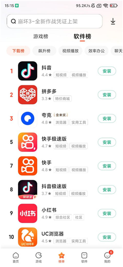 小米应用商店截图