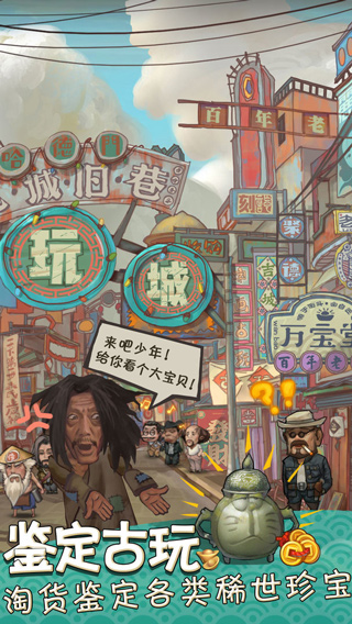 我在民国淘古玩红包版截图