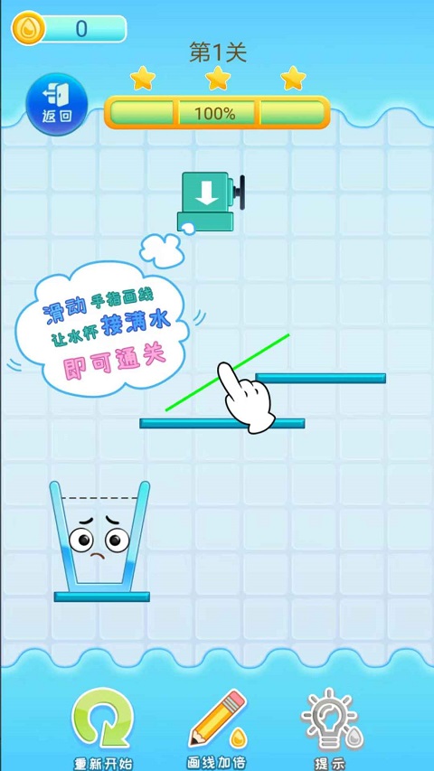 一滴不漏手机版截图