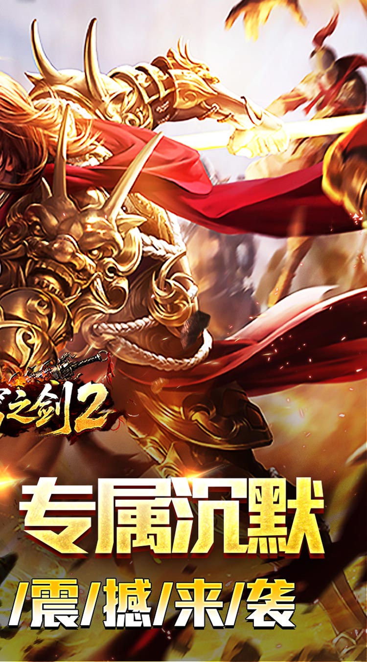 苍穹之剑2 切割专属沉默截图