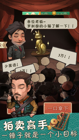 我在民国淘古玩截图