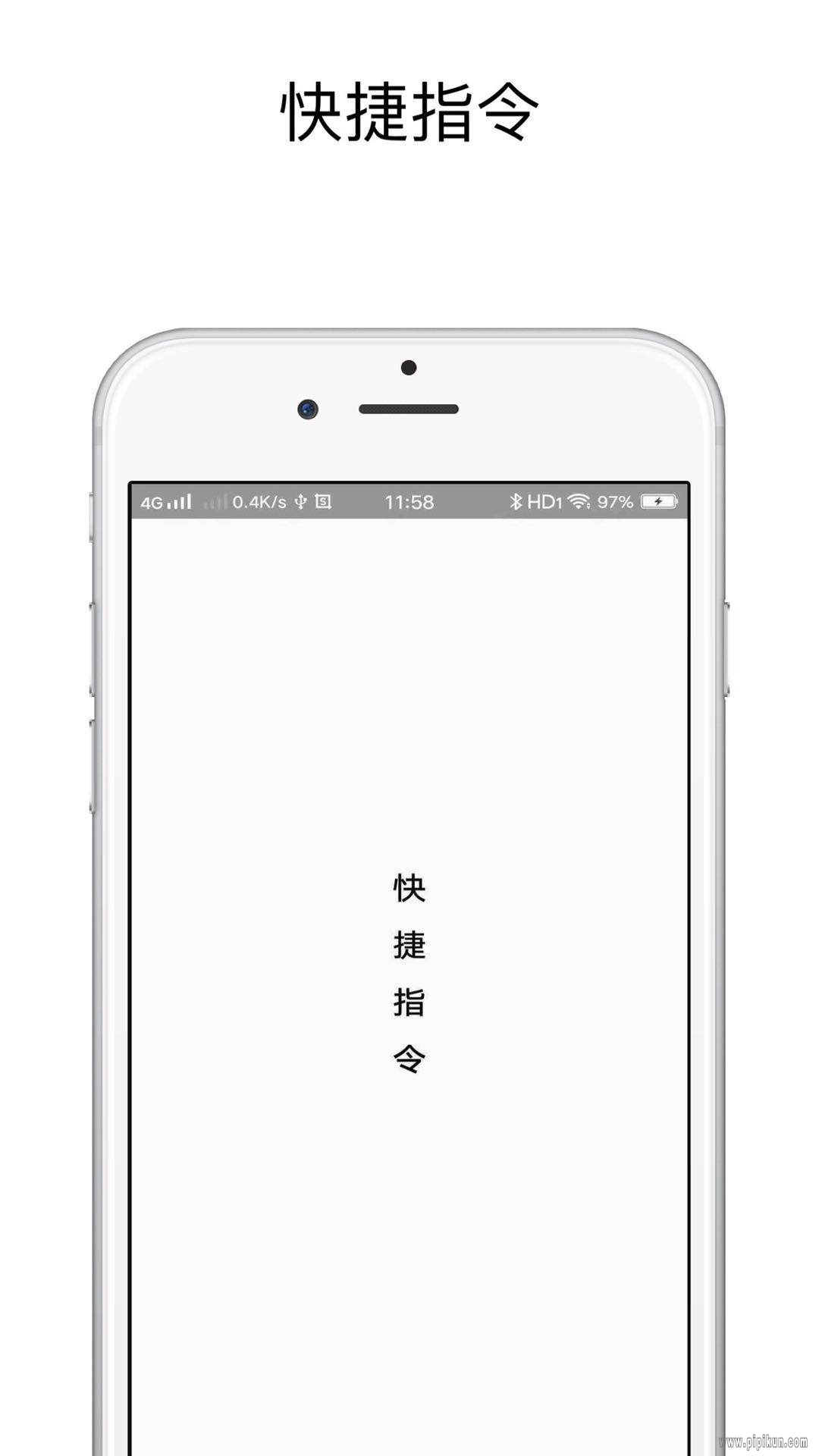 快捷指令截图