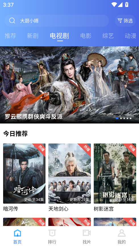 大地视频免费追剧截图