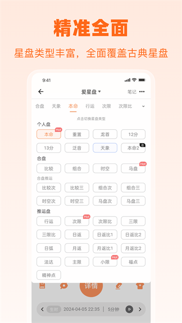 爱星盘截图