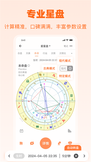 爱星盘手机版截图
