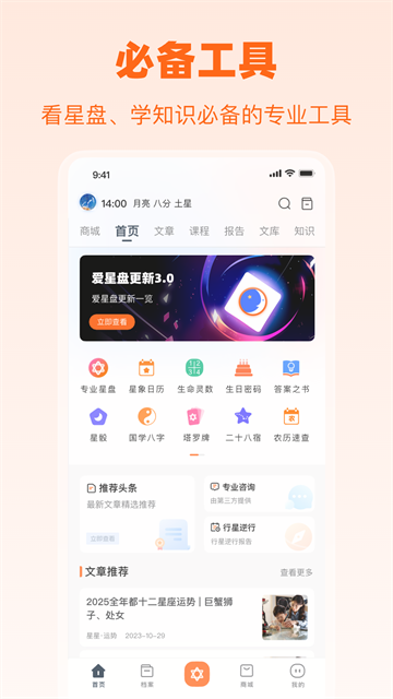 爱星盘在线(免费版)截图
