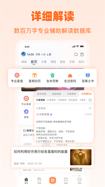 爱星盘手机版截图