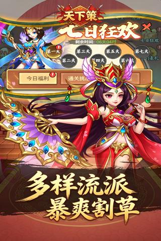 天下策 0.1折杀戮三国截图