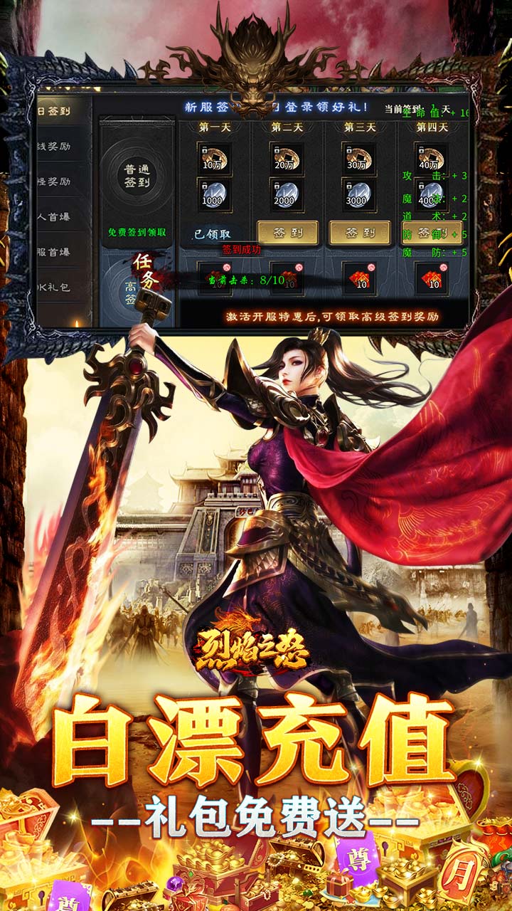 烈焰之怒 青霄封神爽送充截图