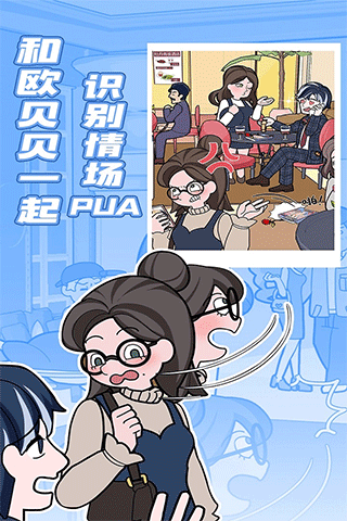 欧贝贝脱单日记截图