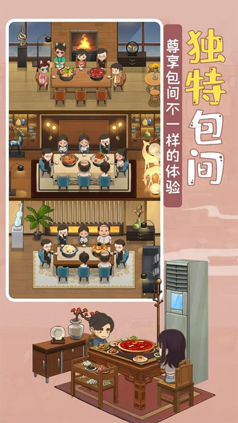 幸福路上的火锅店最新版截图
