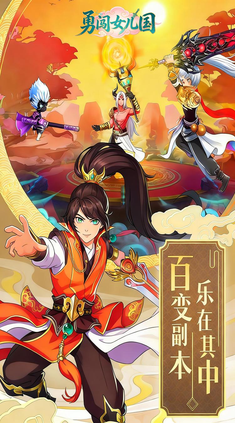 勇闯女儿国 0.05折独霸天下截图