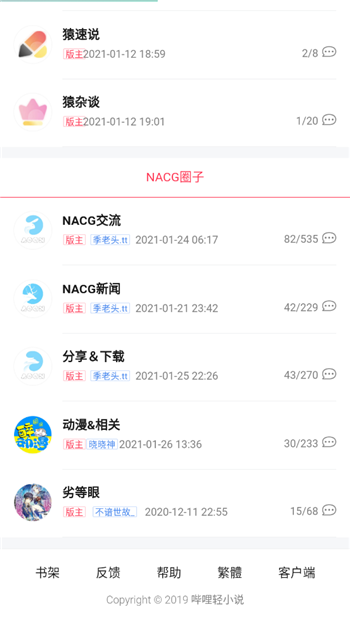 哔哩轻小说文库截图