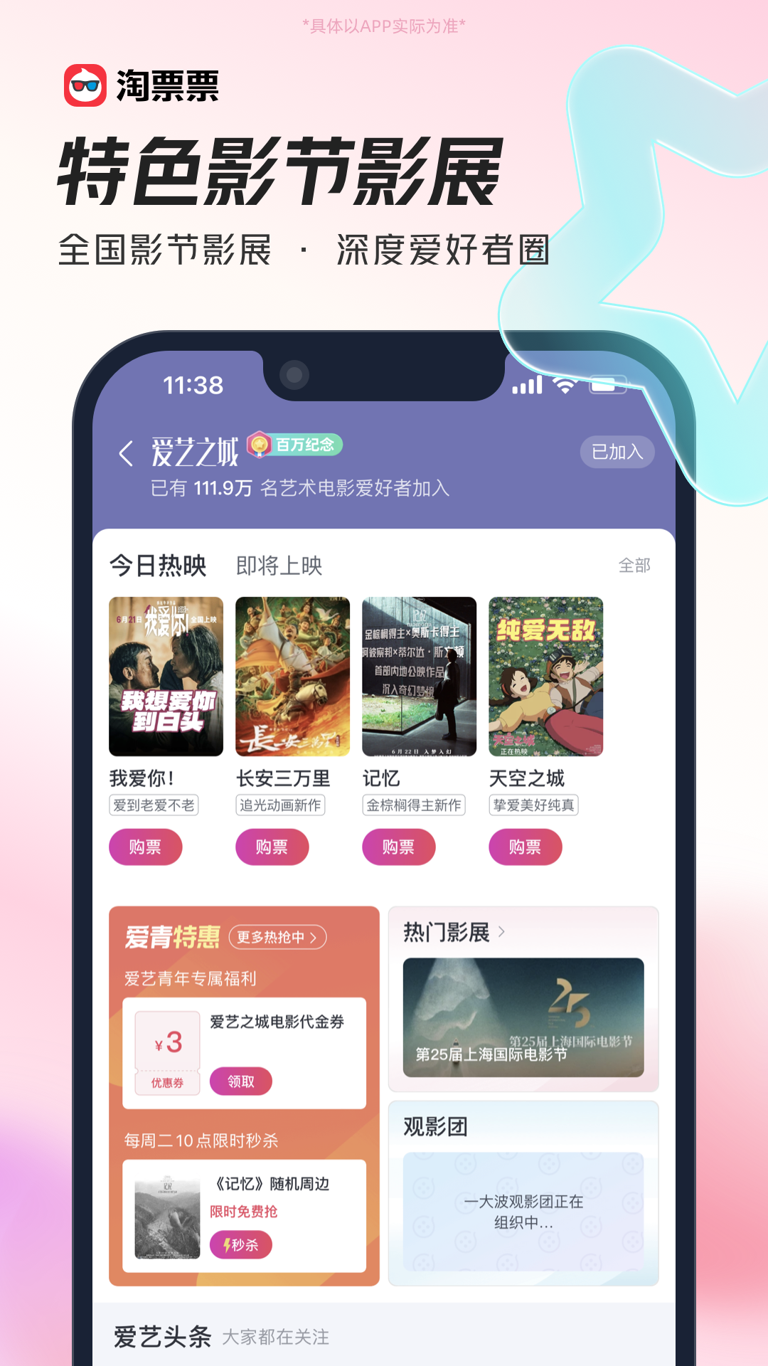 淘票票在线购票截图