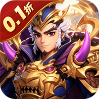 天下策 0.1折杀戮三国