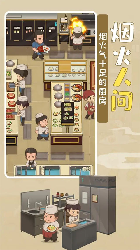 幸福路上的火锅店最新版截图