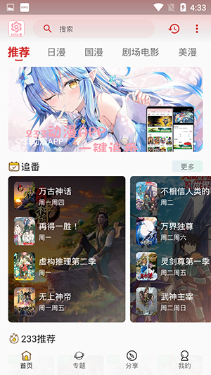 233动漫正版截图