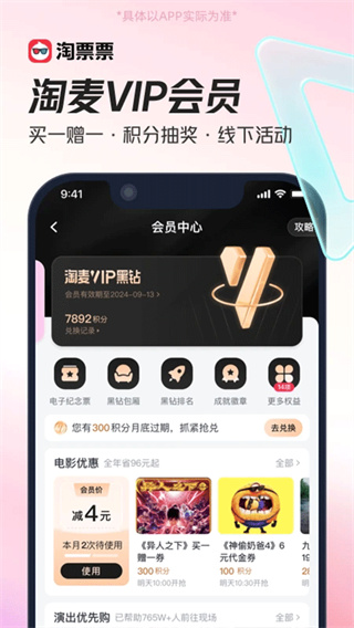淘票票在线购票截图