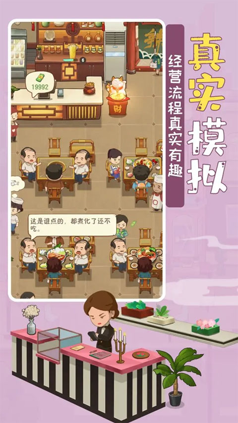 幸福路上的火锅店最新版截图