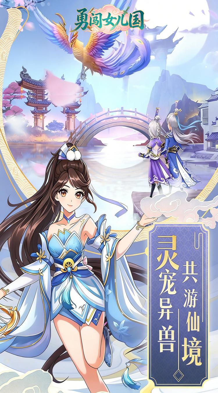 勇闯女儿国 0.05折独霸天下截图
