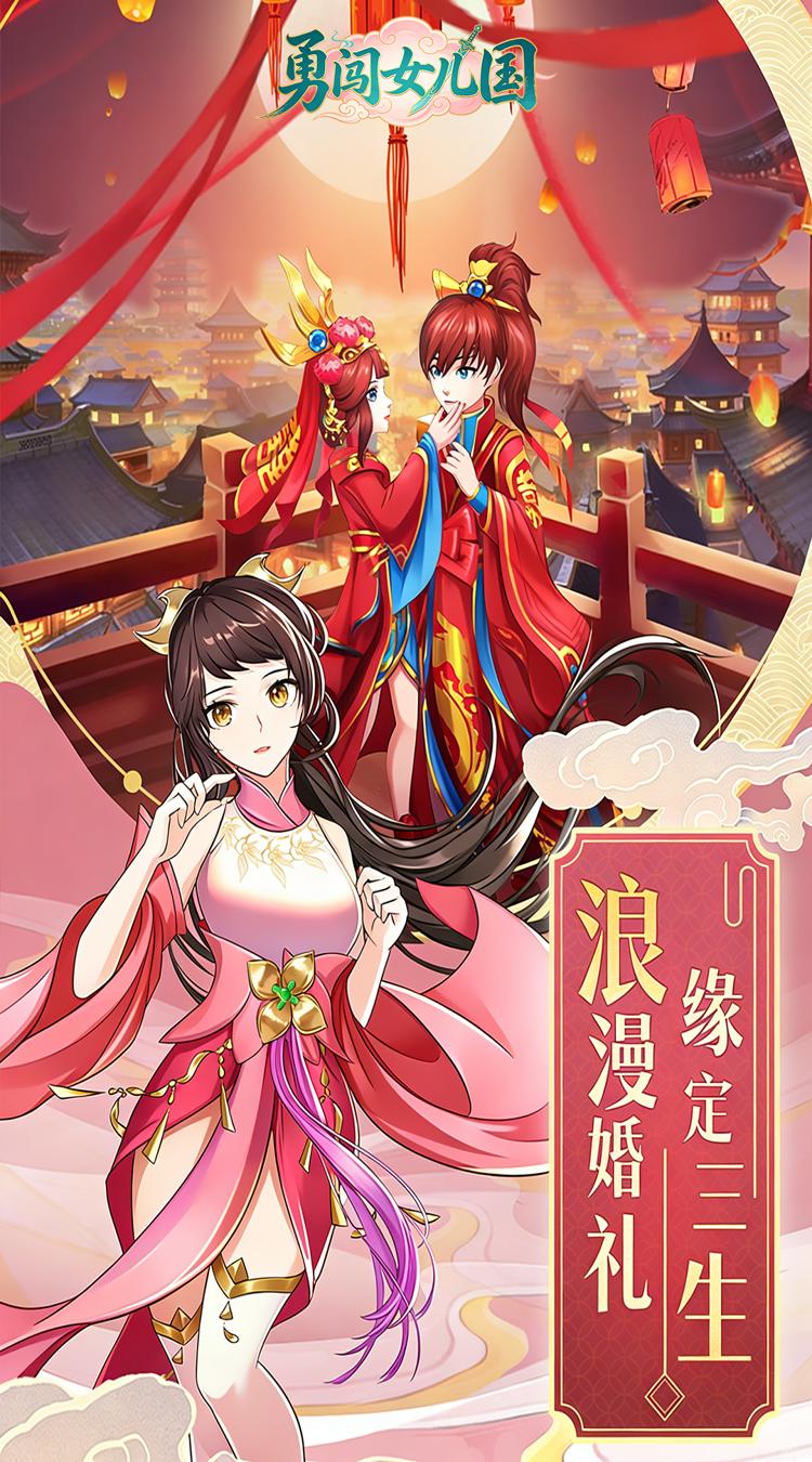 勇闯女儿国 0.05折独霸天下截图