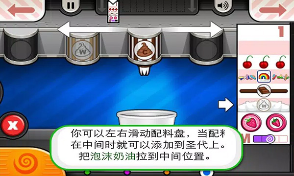 老爹冰淇淋店截图