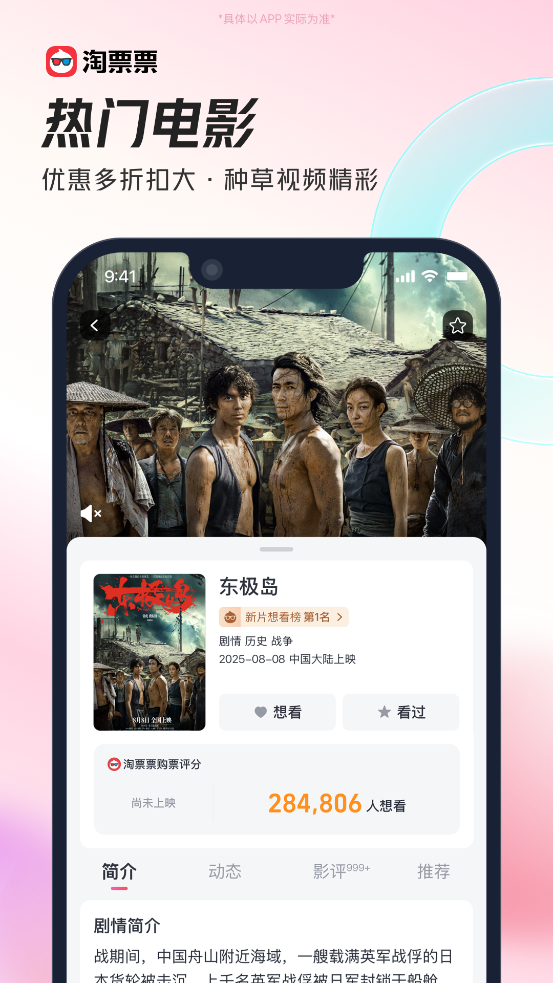 淘票票在线购票截图