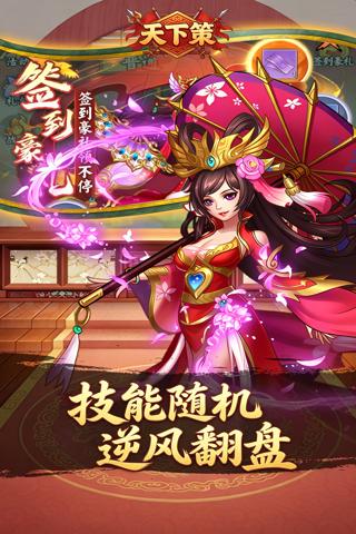 天下策 0.1折杀戮三国截图