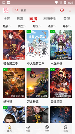 233动漫正版截图