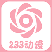 233动漫正版