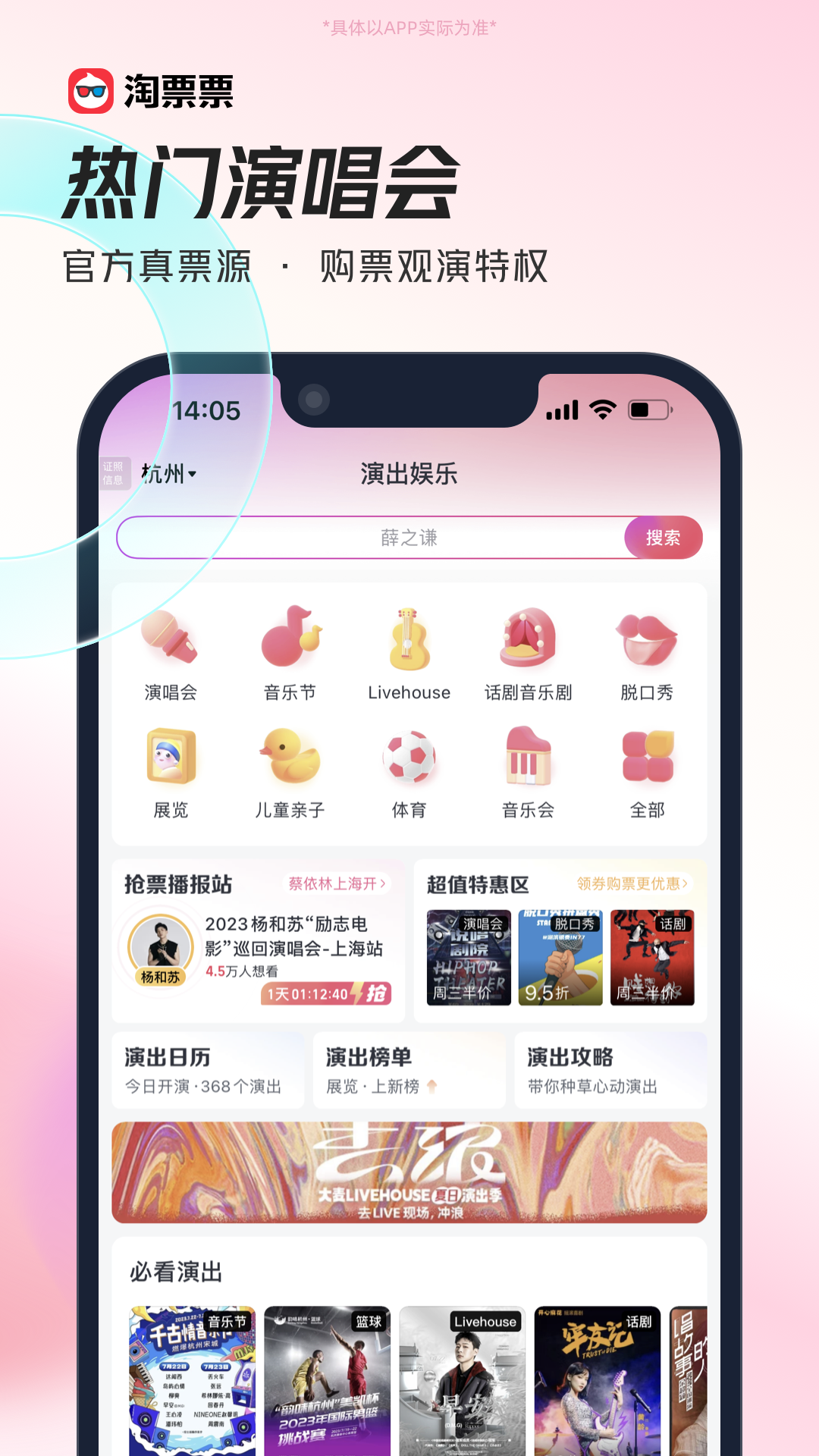 淘票票电影截图